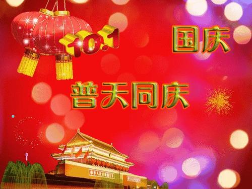 祖国的祝福