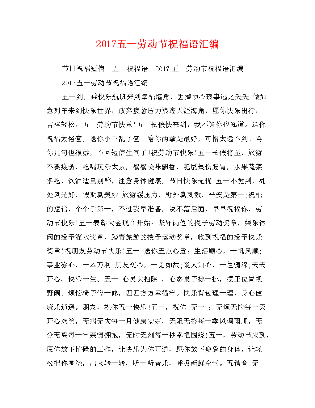 5月1日给领导的贺词