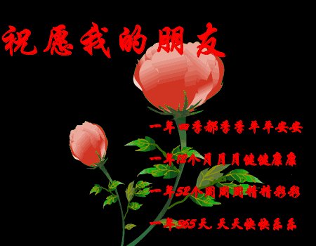 朋友的祝福