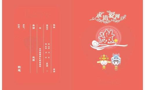 婚礼请柬