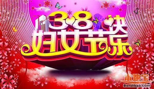 3月8日经典祝福讯息