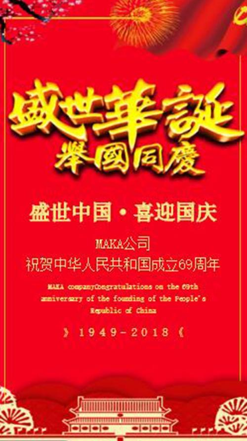 国庆祝福短信