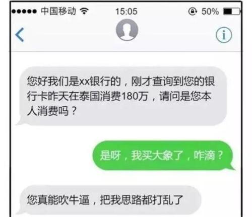 欺骗短信