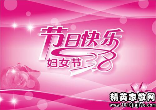 妇女节老师致辞