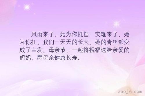 给妈妈写母亲节留言