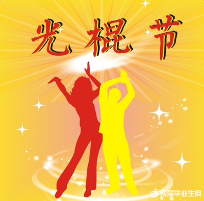 单身告白