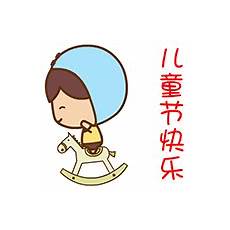 儿童节幽默短信