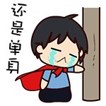 单节