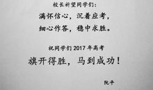 给母校的祝福语