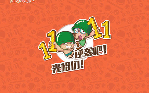 光棍节幽默祝福