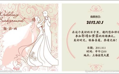 婚姻团体发短信