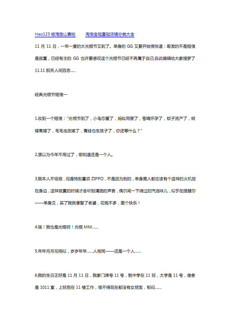 2016年光棍节短信