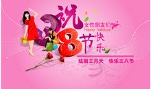 三八妇女节精品短信