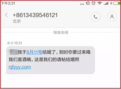 邀请结婚