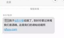 结婚的邀请短信