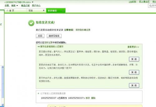 给妻子的短信