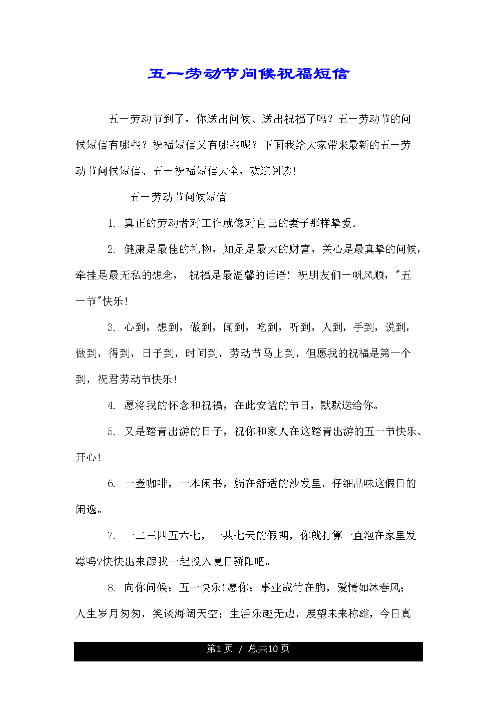 劳动节企业祝福语