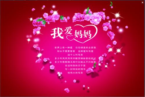 母亲节致母亲的讯息