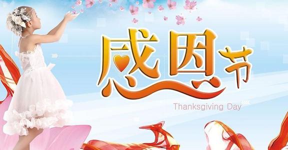 美丽的感恩节短信