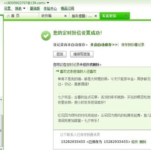 短信给老情人