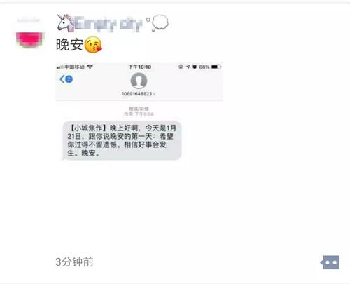 晚安发短信给女友