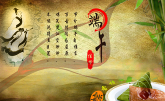 谈端午节个性