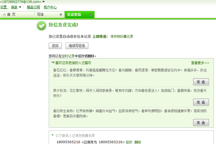 关于祝福婚姻的消息