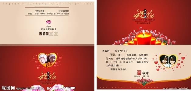儿子满月酒邀请函