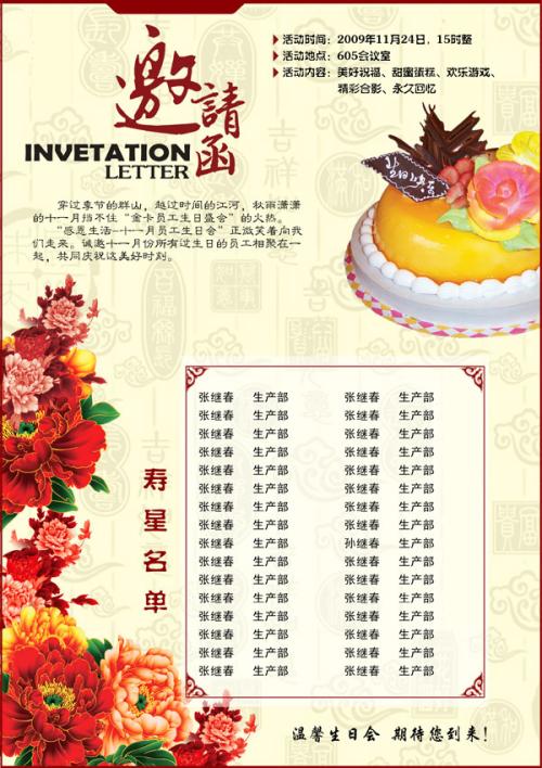 生日搞笑邀请函