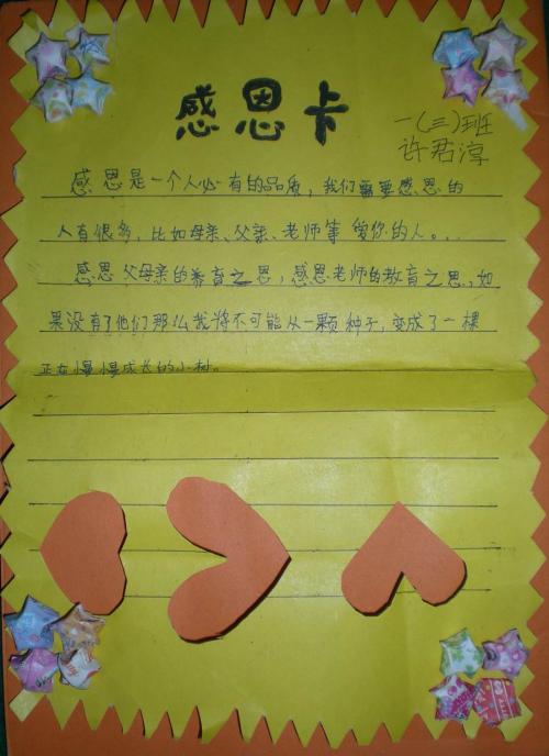 感谢的话