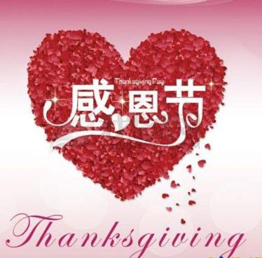 感恩领导力消息祝福