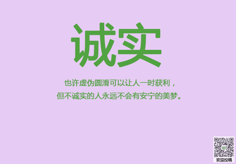关于诚意的谚语