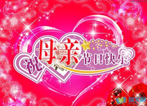 对婆婆的母亲节问候