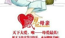 母亲节给婆婆的短信