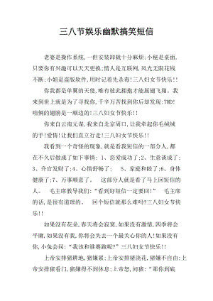 妇女节幽默短信