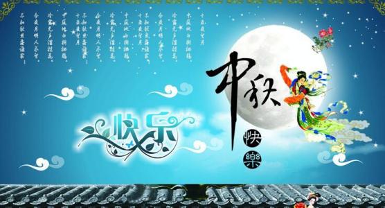 微信中秋节祝福
