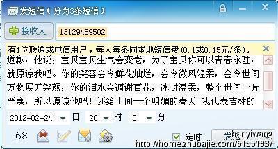 向情人致歉