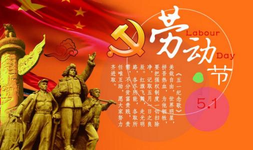 关于五一的祝福消息