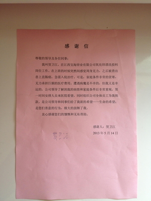 感谢领导的话