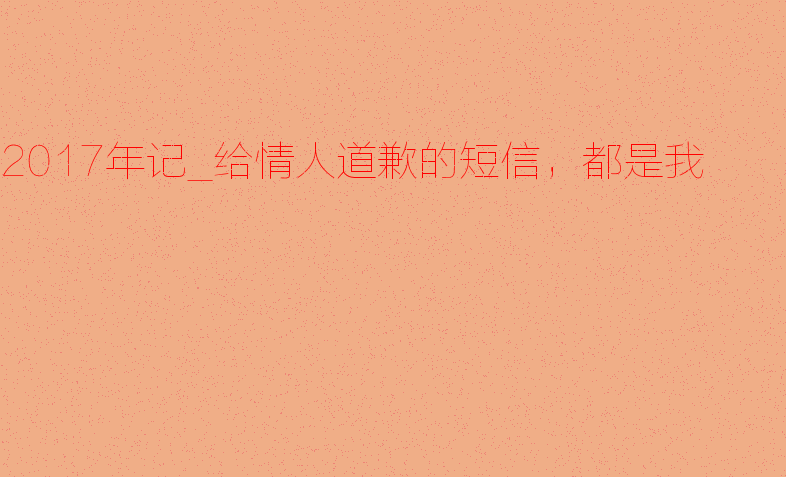 向情人告白