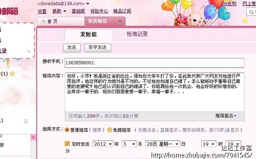 向女友道歉