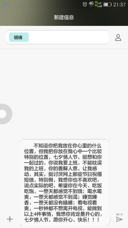 情人短信