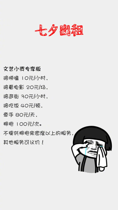 七夕幽默笑话