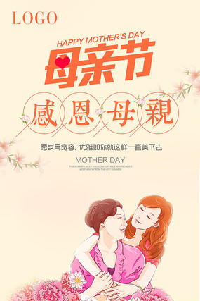 母亲节感恩节