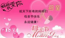 母亲节发给妈妈的短信