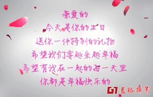 祝妻子生日快乐