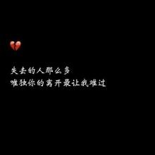 失落和感伤的签名
