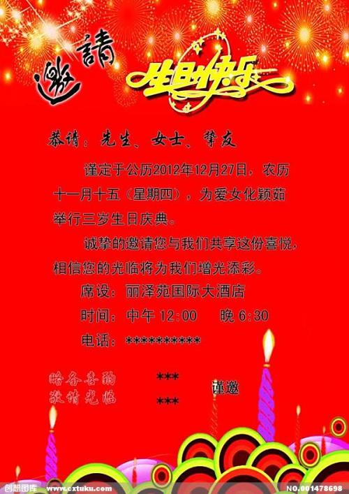 生日邀请短信