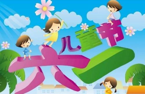 儿童节恶搞短信