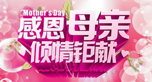 感恩节母亲节短信